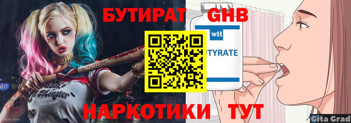 Сорочинск  БУТИРАТ 1.4BDO  Бутират  Вход с VPN 