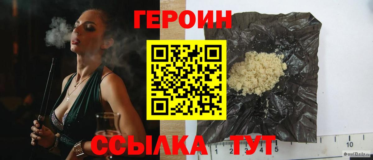 Героин гречка Сорочинск