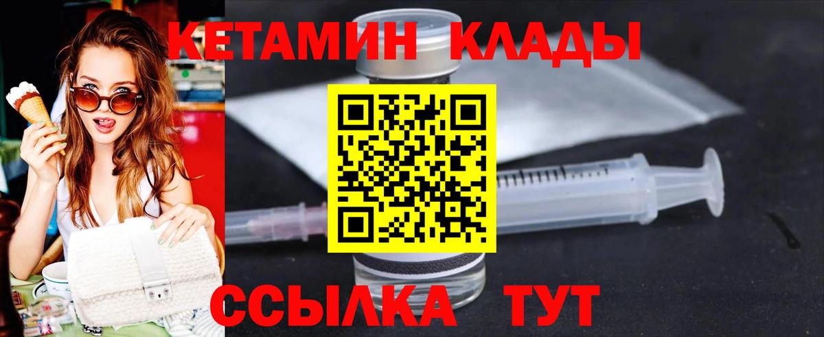 Кетамин ketamine  кракен как войти  Сорочинск  Вход с VPN 