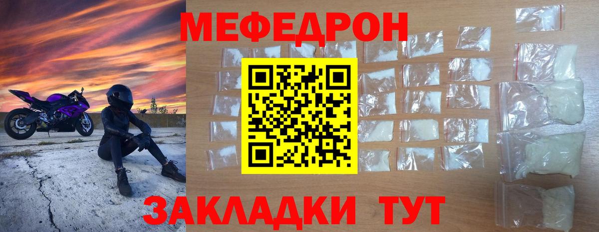 Меф мяу мяу Сорочинск