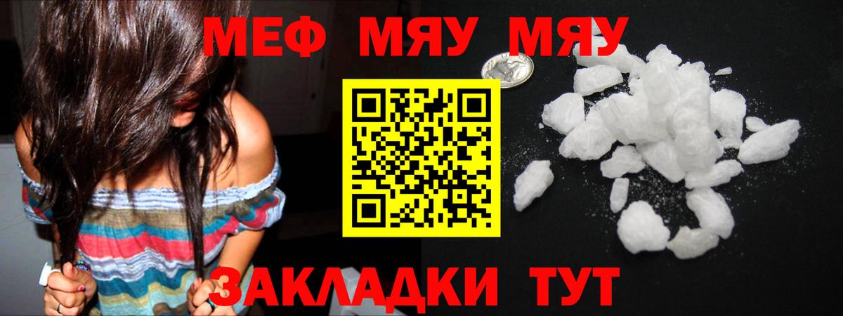 Мефедрон  МЯУ-МЯУ кристаллы  Сорочинск  Вход с VPN  Мефедрон mephedrone 