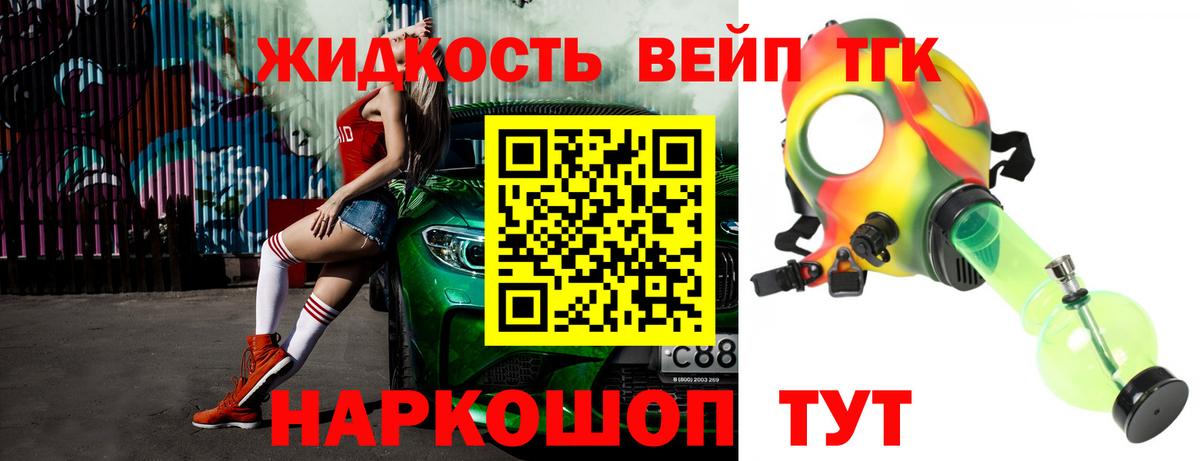 ТГК гашишное масло  Вход с VPN  Сорочинск  Дистиллят ТГК жижа 